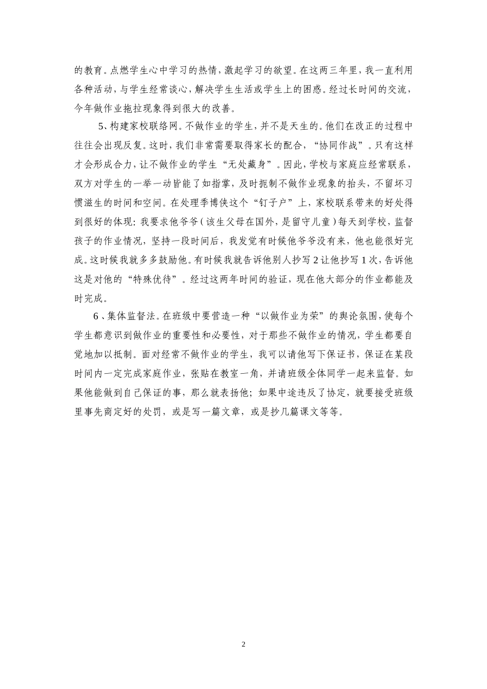 学生不写作业怎么办_第2页