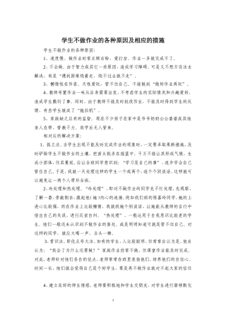 学生不写作业怎么办