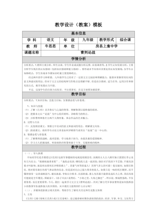 教学设计（教案）模板+曹刿论战