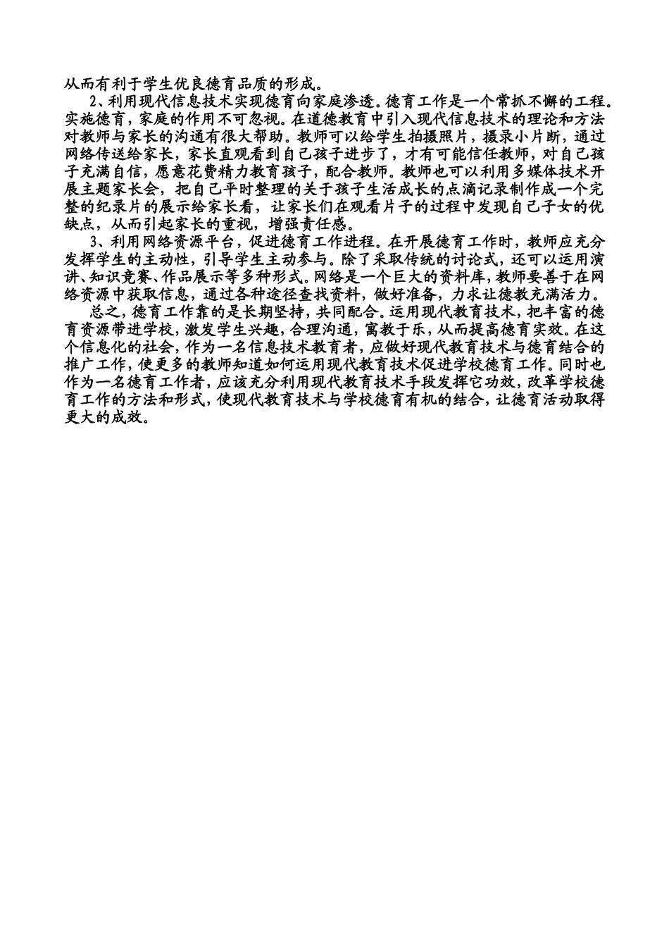 浅谈现代教育技术与学校德育环境的关系_第2页