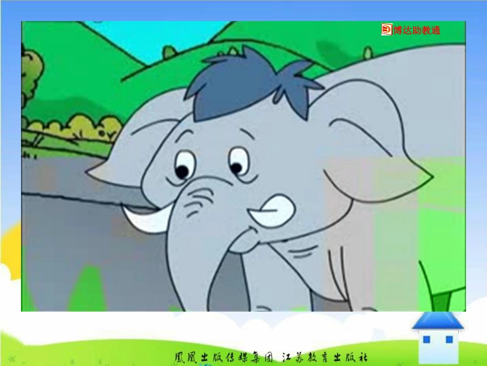 比一比课件(1)_第3页