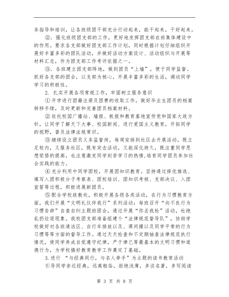 2024年团总支工作计划范文4篇_第3页