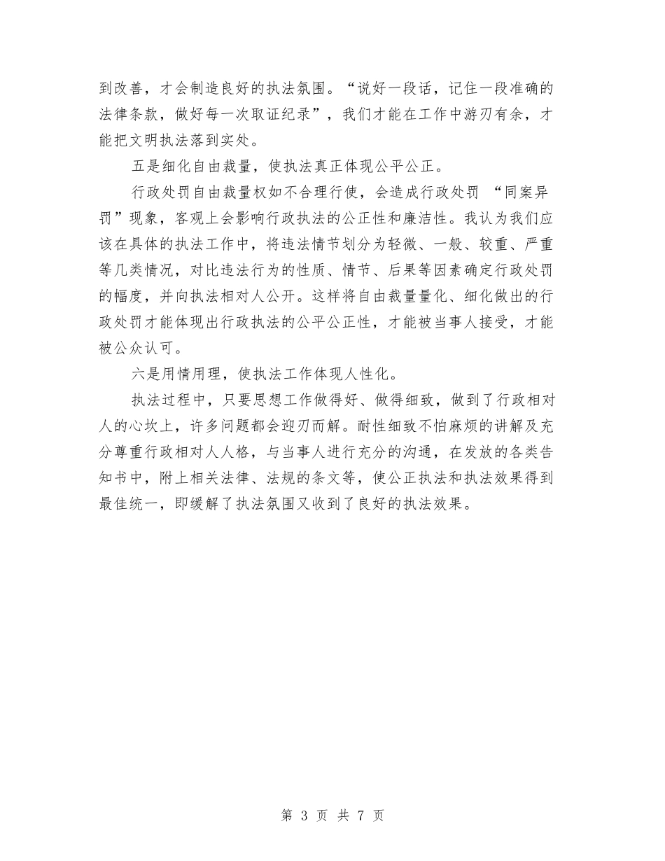 2024年6月城管个人工作总结范文与2024年6月客服个人总结范文汇编_第3页