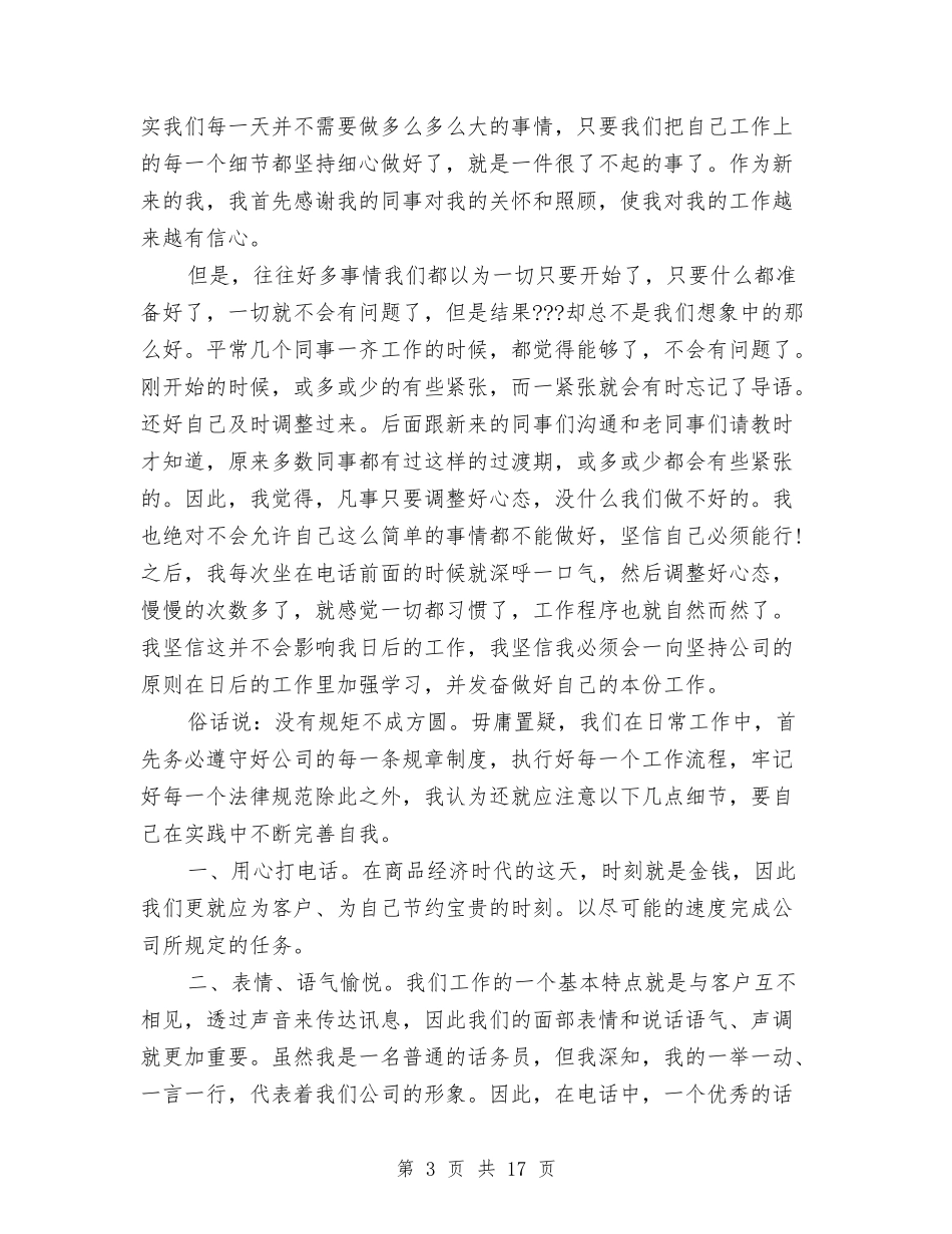 2024话务员工作总结与2024话务员工作总结4篇汇编_第3页