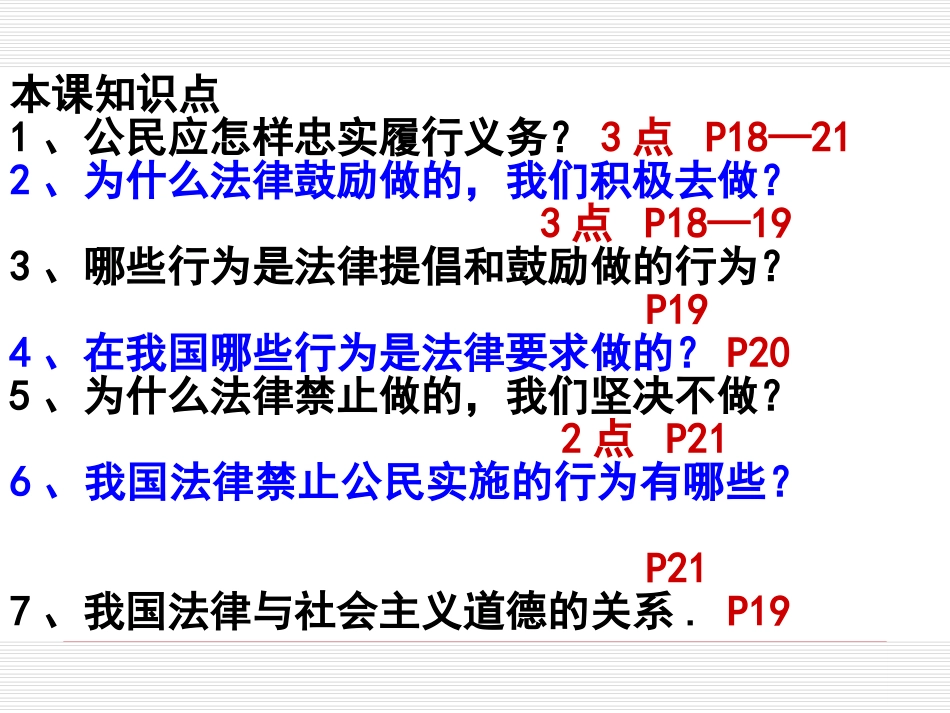 忠实履行义务__第2页