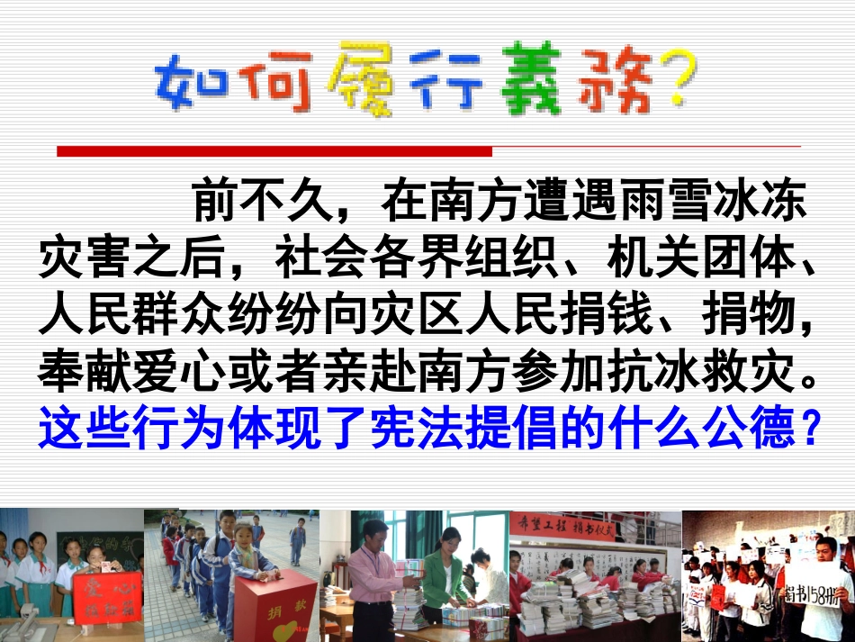 忠实履行义务__第3页