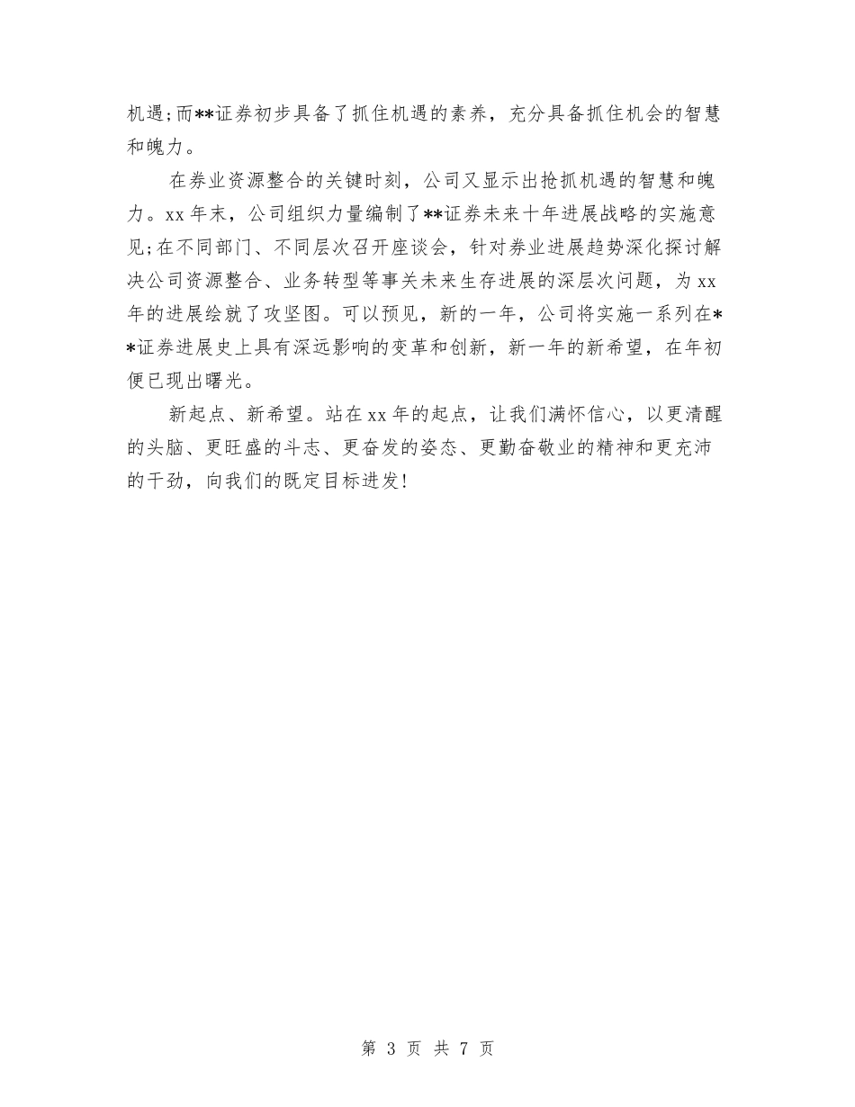 2024年证券行业人员的个人总结范文与2024年评建办公室工作总结汇编_第3页