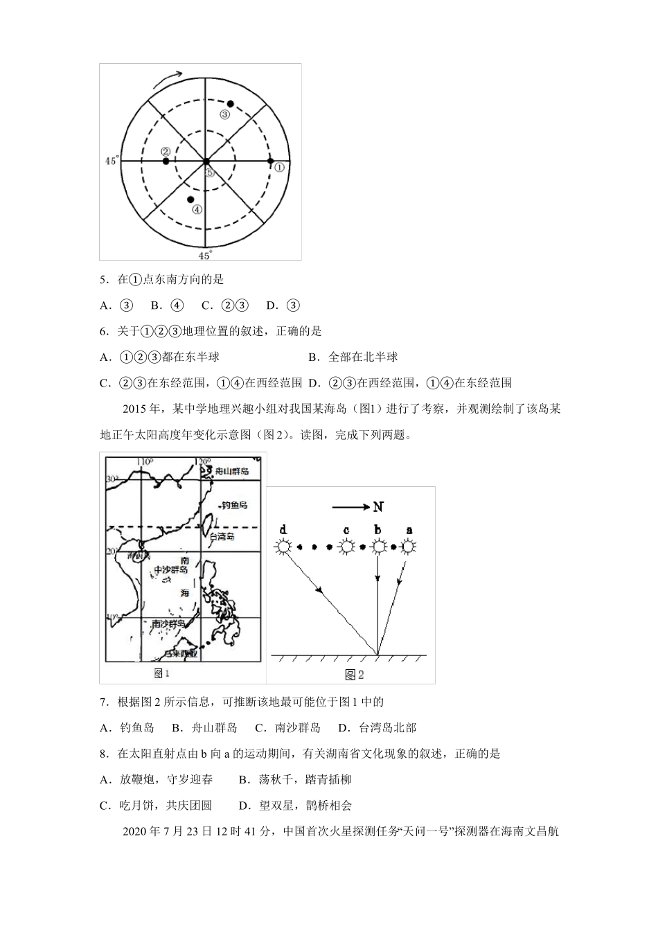 高三地理寒假能量包——专题练习1地球的运动含答案_第2页