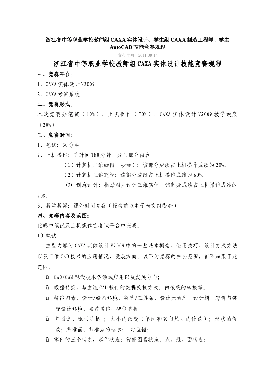 浙江省中等职业学校教师组CAXA实体设计_第1页
