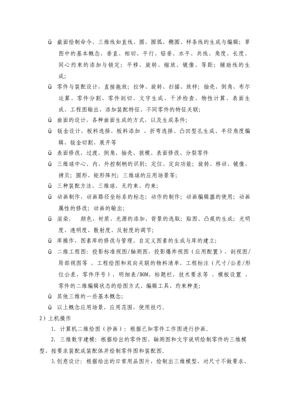 浙江省中等职业学校教师组CAXA实体设计_第2页