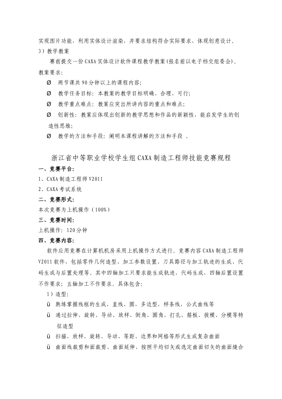 浙江省中等职业学校教师组CAXA实体设计_第3页