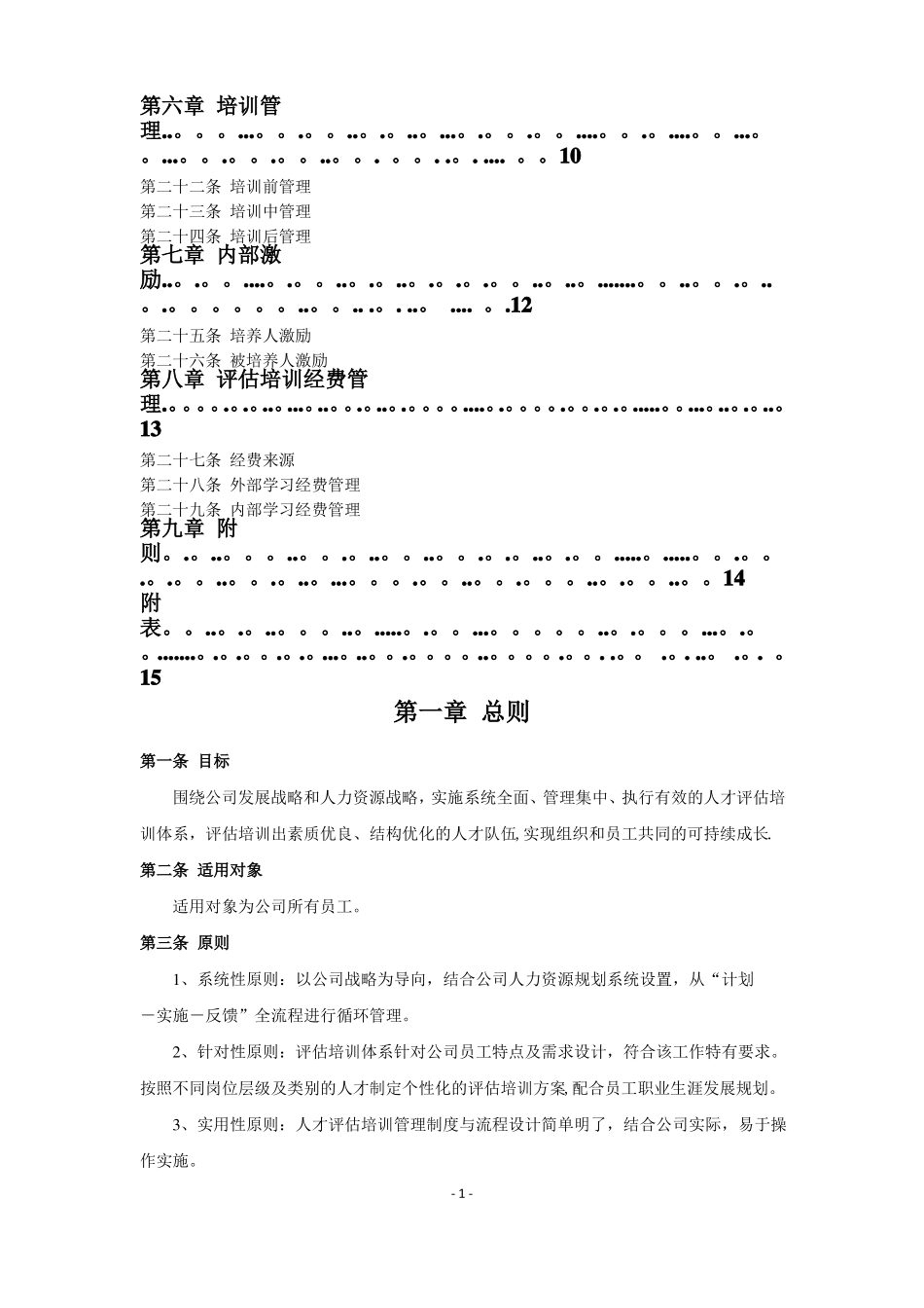 人才评价培养管理制度_第2页