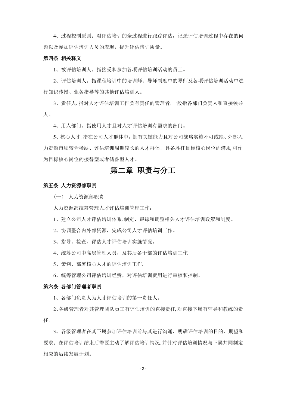 人才评价培养管理制度_第3页