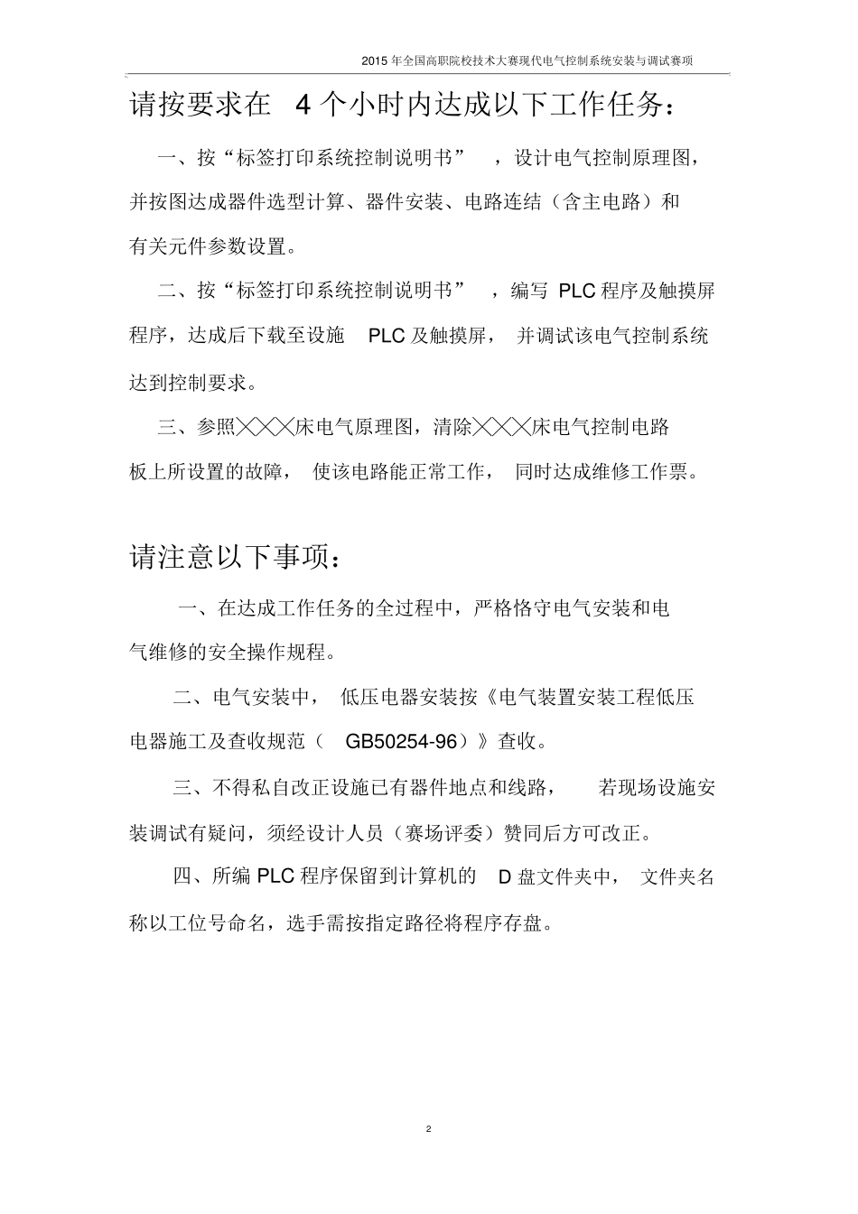 样题现代电气控制系统安装与调试_第2页