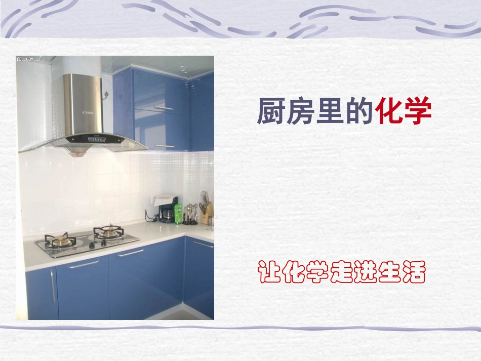 厨房里的化学_第2页