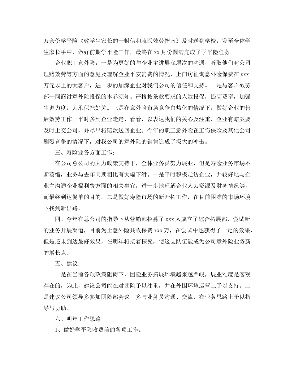 保险公司年终工作参考总结五篇合集_第2页