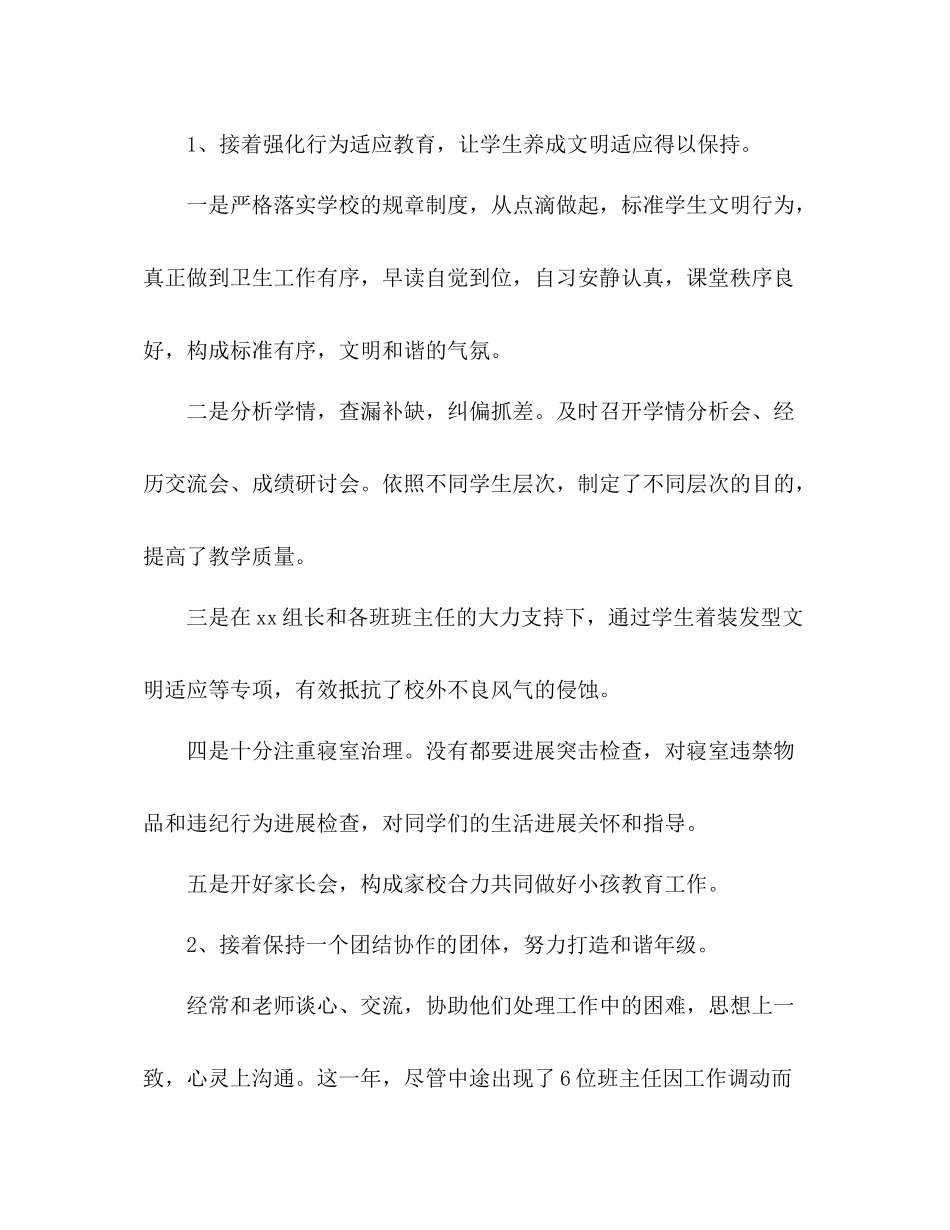 九年级年级组长管理工作参考总结（通用）_第2页