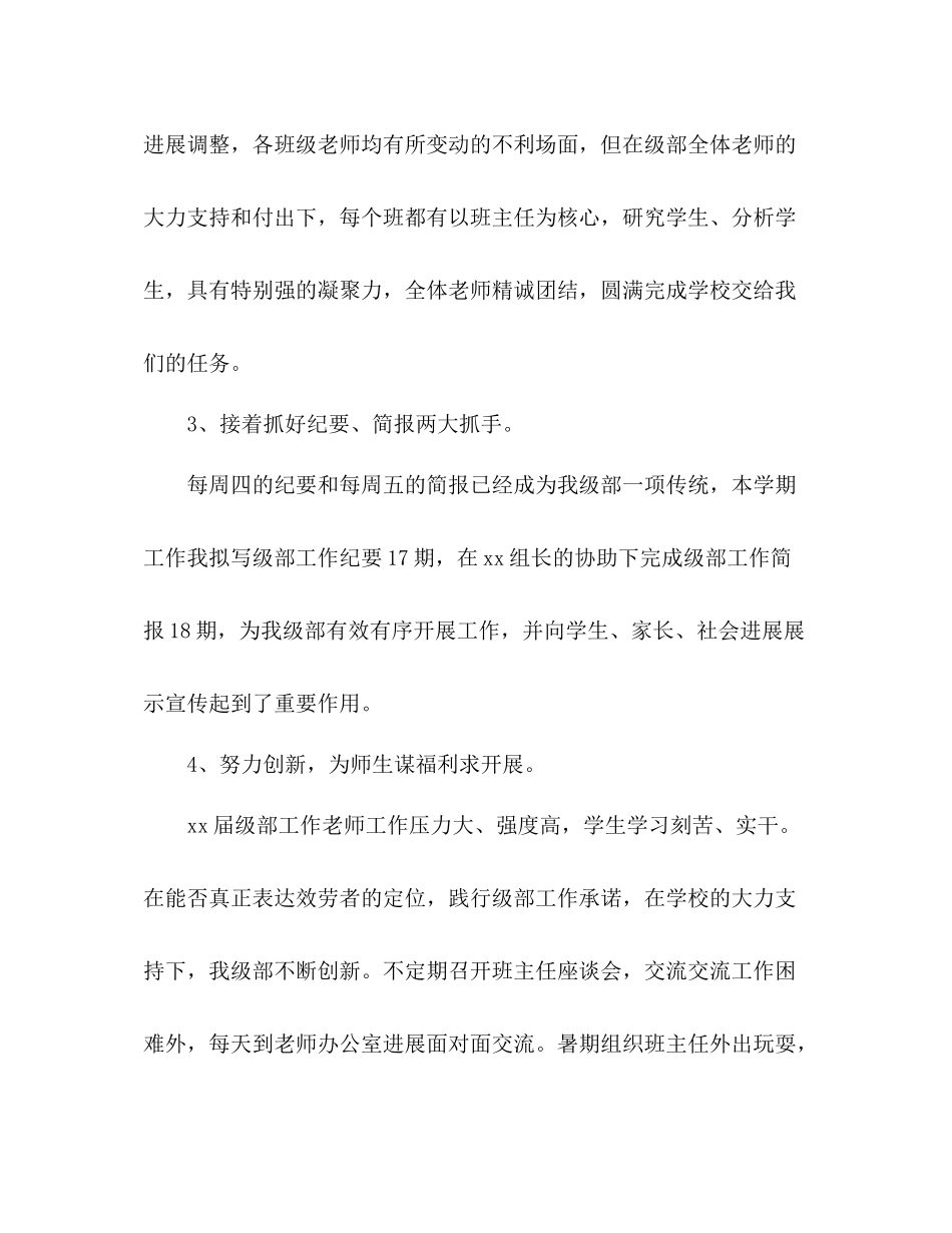 九年级年级组长管理工作参考总结（通用）_第3页