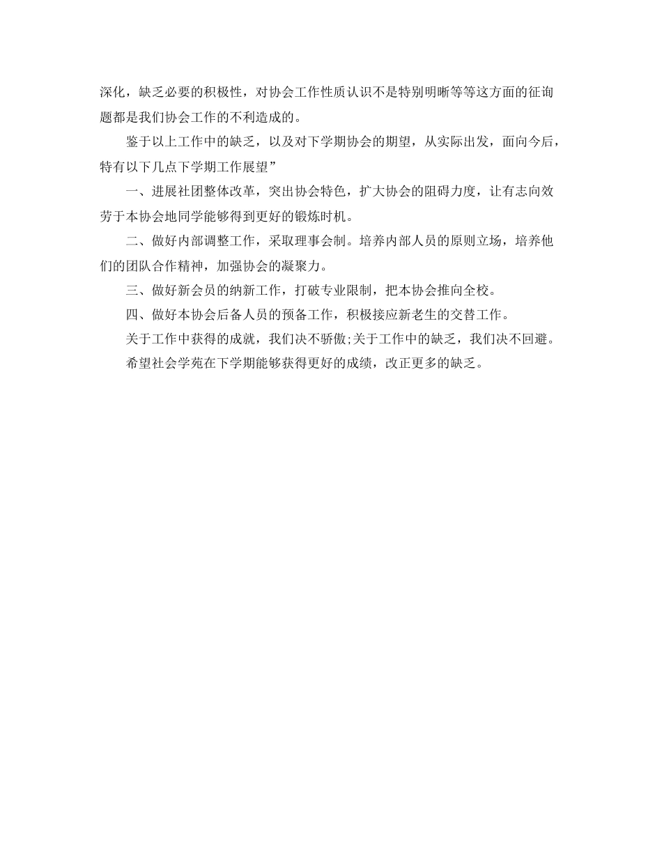 办公室工作参考总结大学生社团联会半年工作参考总结_第2页