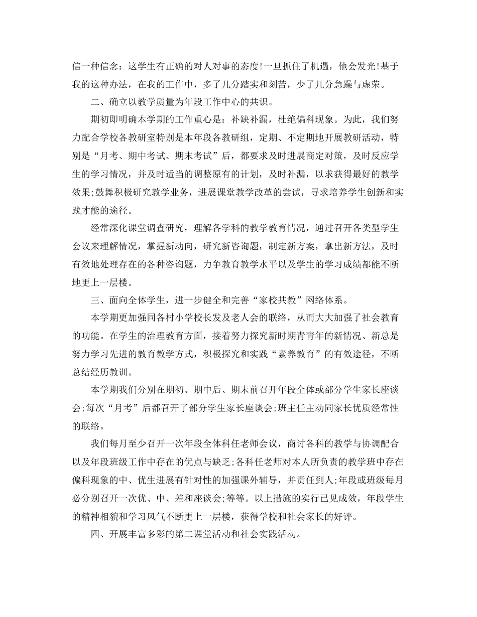 2021年度工作参考总结班主任年度考核工作参考总结范文「8篇」_第2页