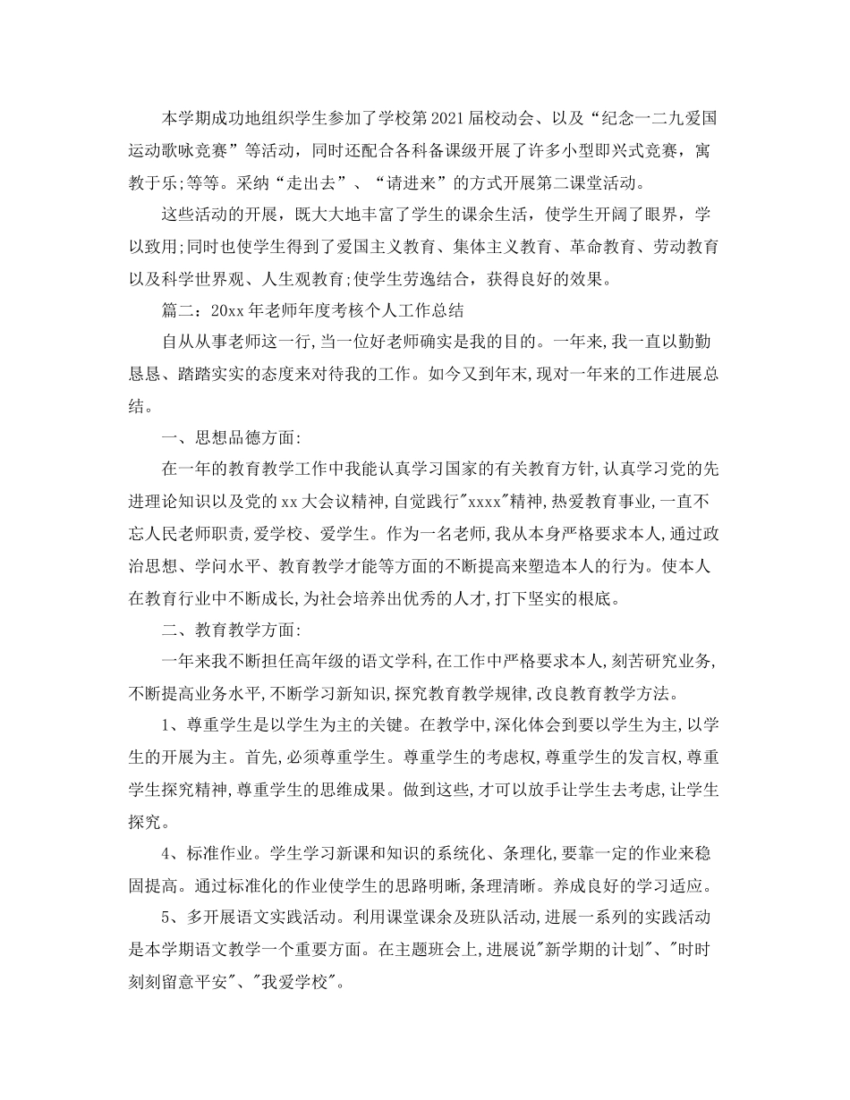 2021年度工作参考总结班主任年度考核工作参考总结范文「8篇」_第3页