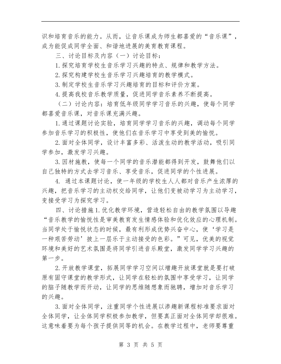 学习兴趣培养工作计划推荐_第3页
