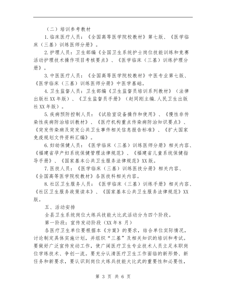 全县医疗卫生系统2024年岗位培训方案_第3页