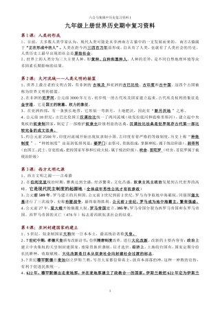 九年级上册世界历史期中复习资料