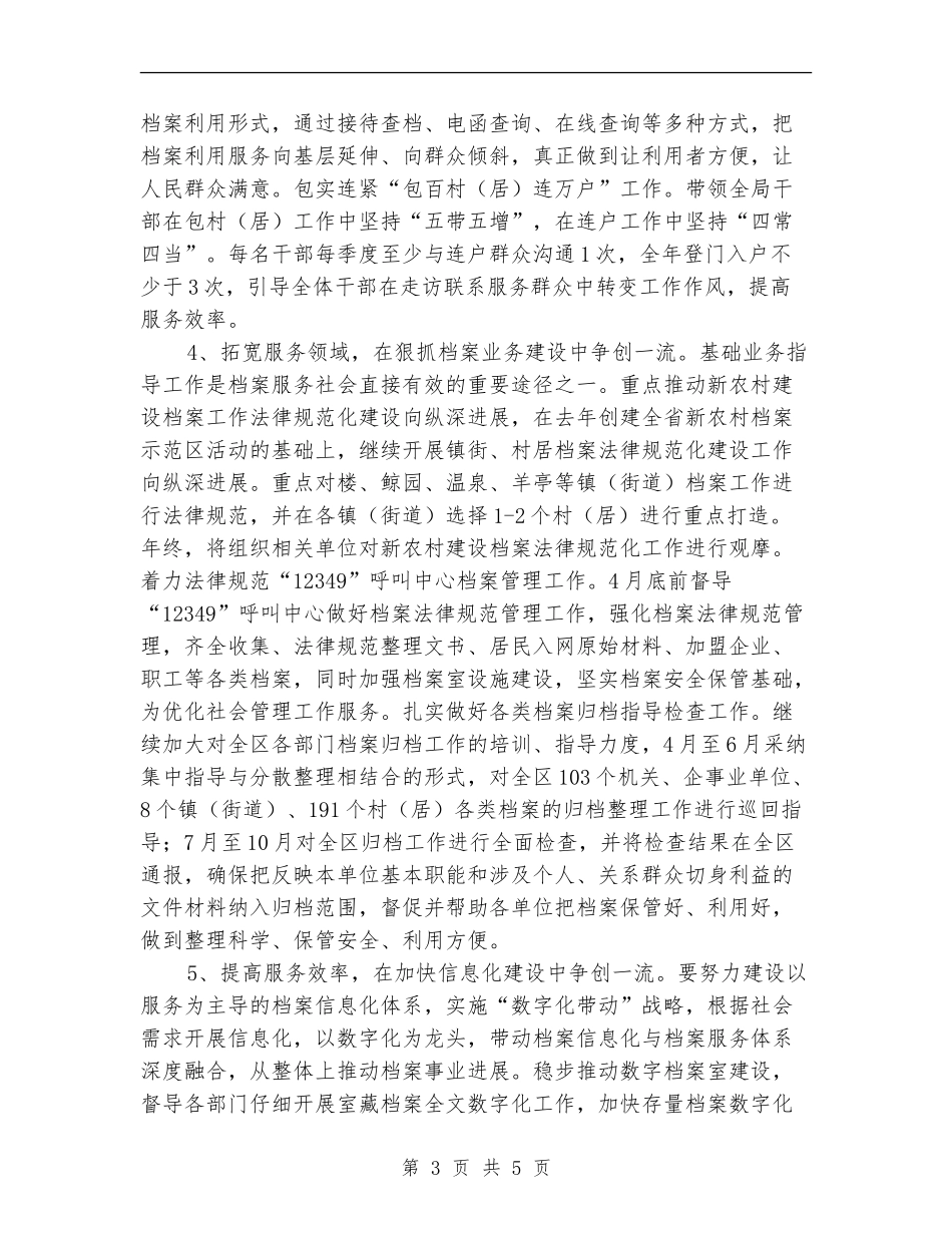 2024年全区档案工作计划_第3页