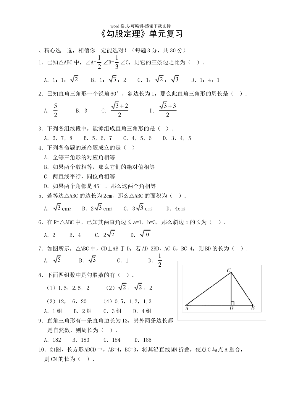 勾股定理单元测试含答案_第1页