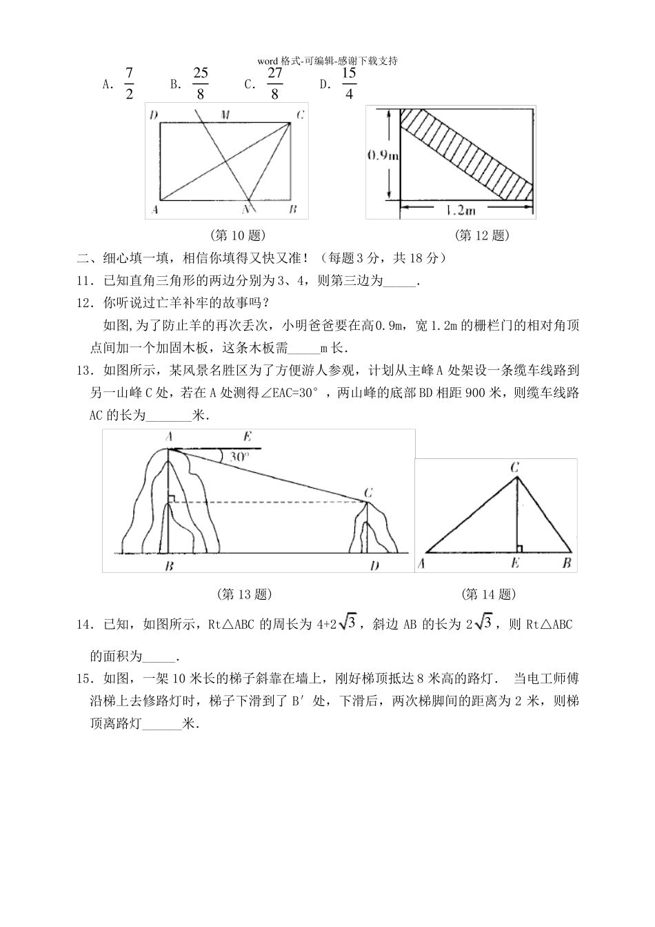 勾股定理单元测试含答案_第2页