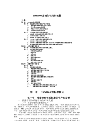 质量体系基础知识