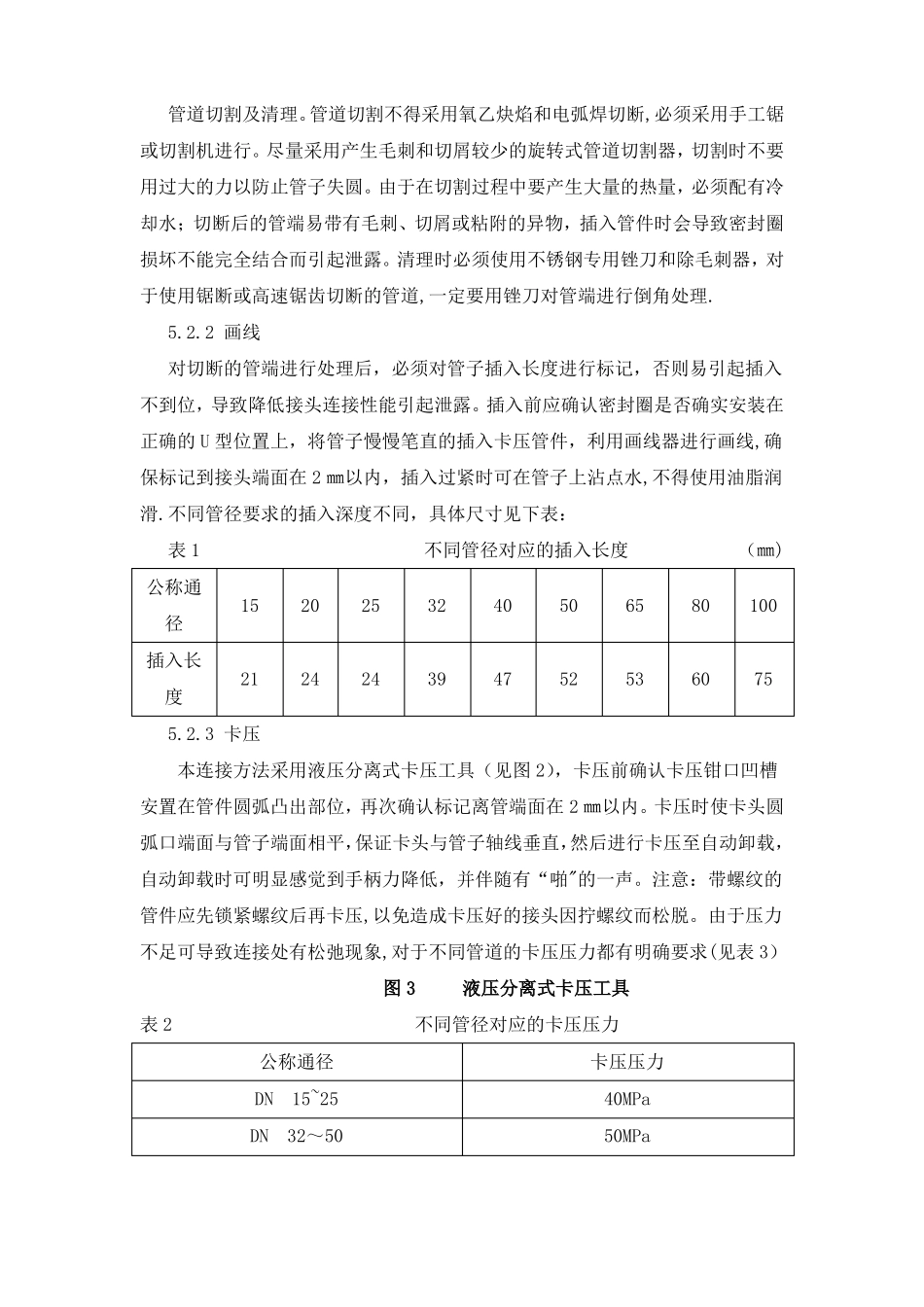 不锈钢卡压式连接施工工法_第2页