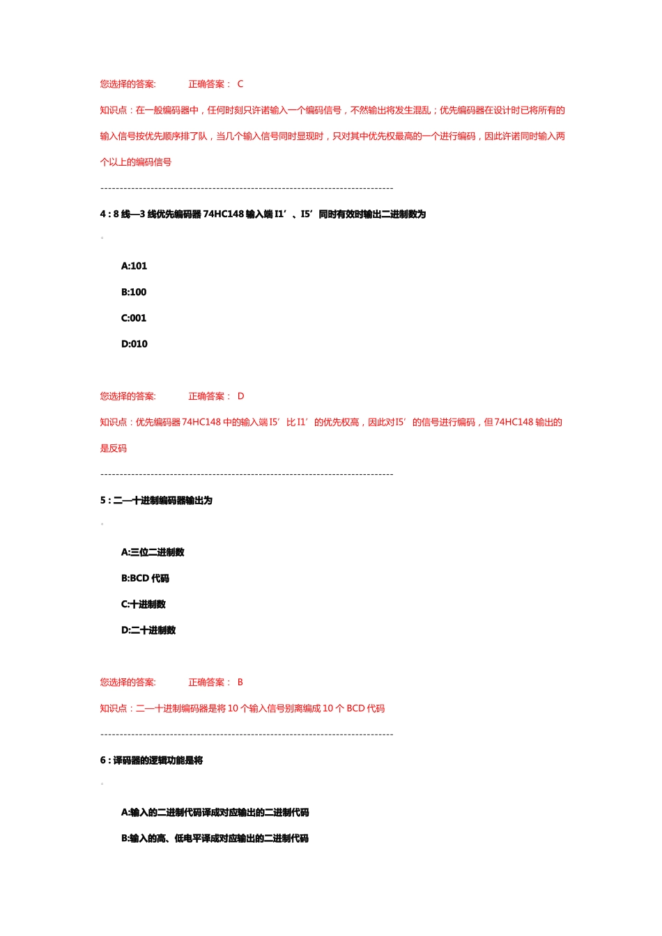 天津科大数字电子技术和逻辑测试题2选择题有解答_第2页