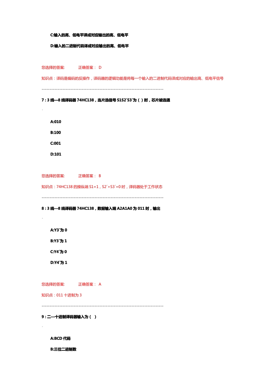 天津科大数字电子技术和逻辑测试题2选择题有解答_第3页