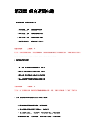 天津科大数字电子技术和逻辑测试题2选择题有解答
