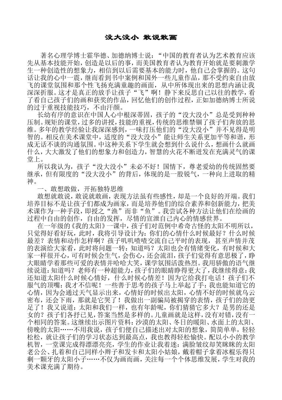 没大没小敢想敢画_第1页