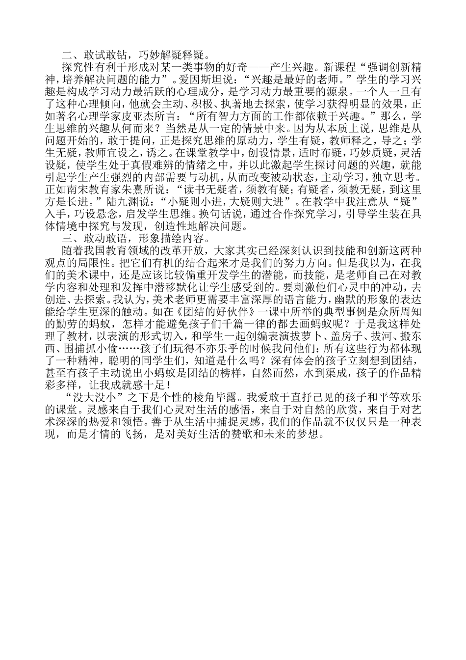 没大没小敢想敢画_第2页