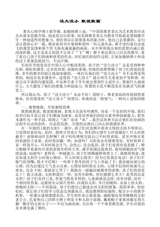 没大没小敢想敢画