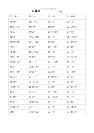 二年级口算题大全可直接打印