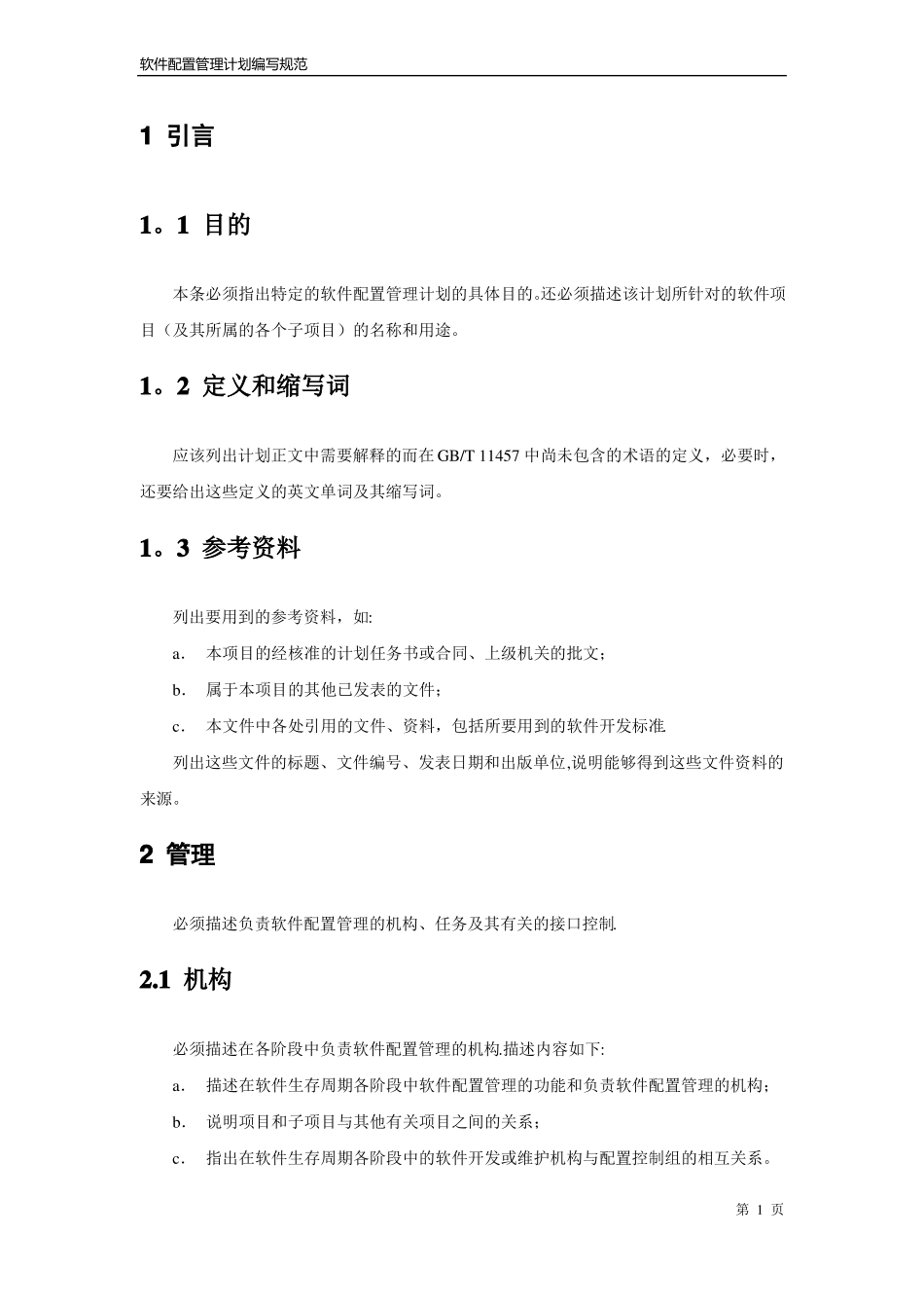 软件配置管理计划书_第3页