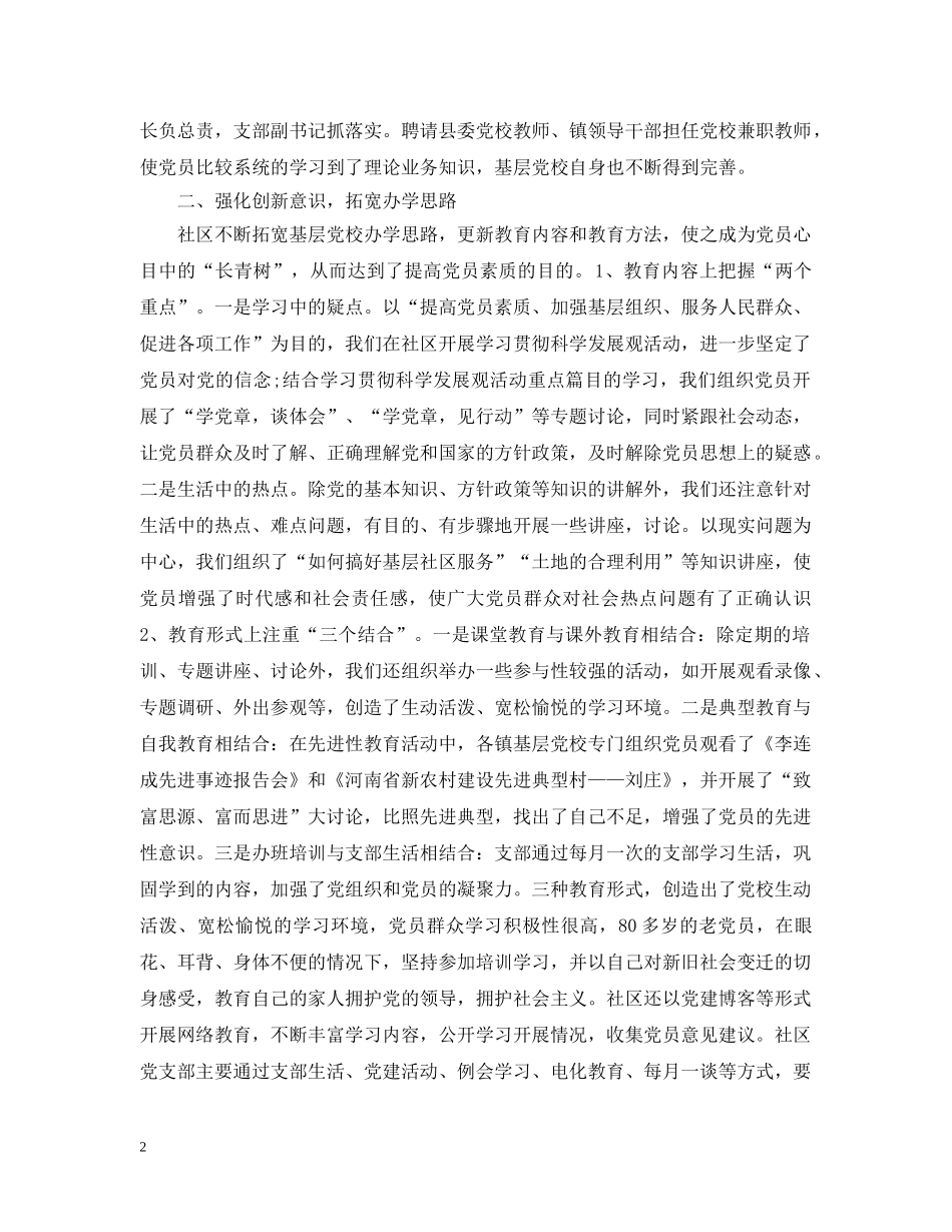 党员干部培训工作总结 _第2页