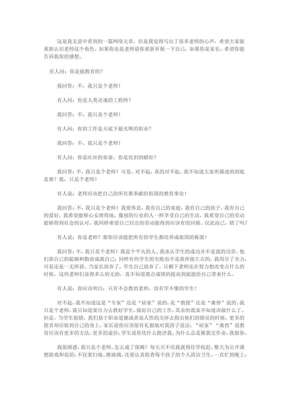 这是我无意中看到的一篇网络文章_第1页