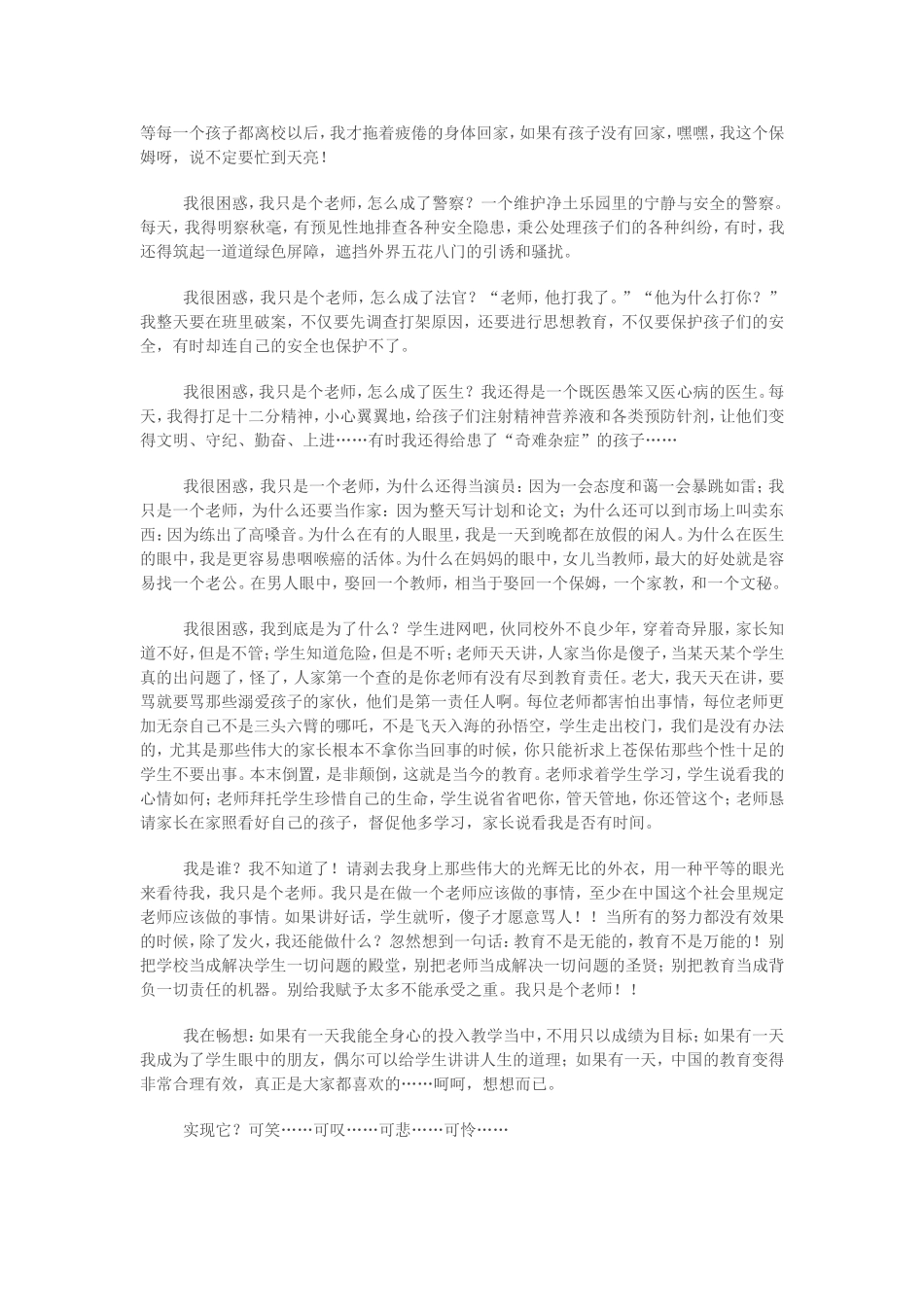 这是我无意中看到的一篇网络文章_第2页