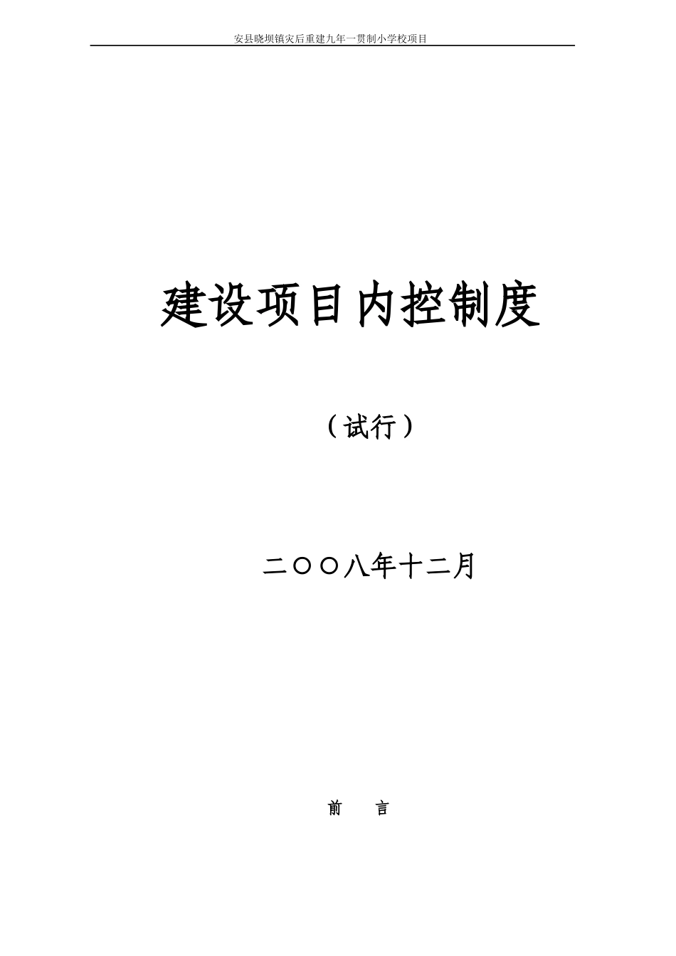 小学校内控制度_第1页