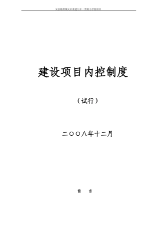 小学校内控制度