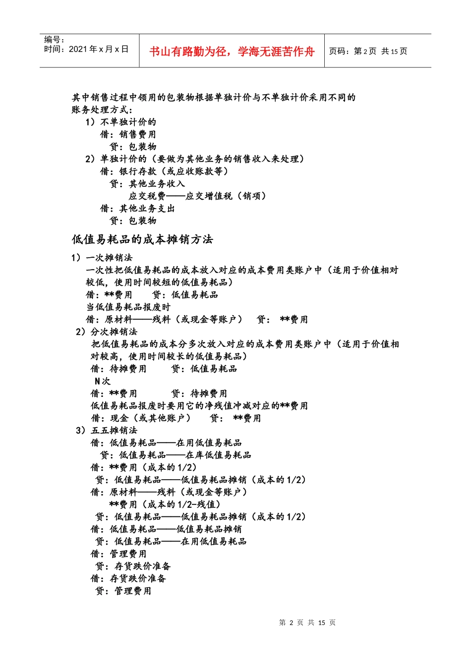 会计学会计分录总结_第2页