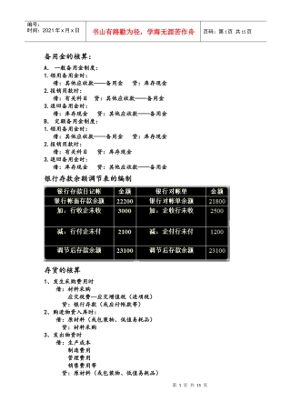 会计学会计分录总结