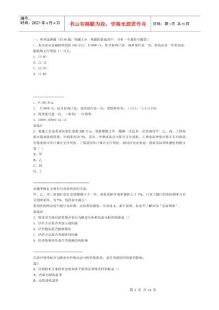 XX年全国一级建造师经济真题