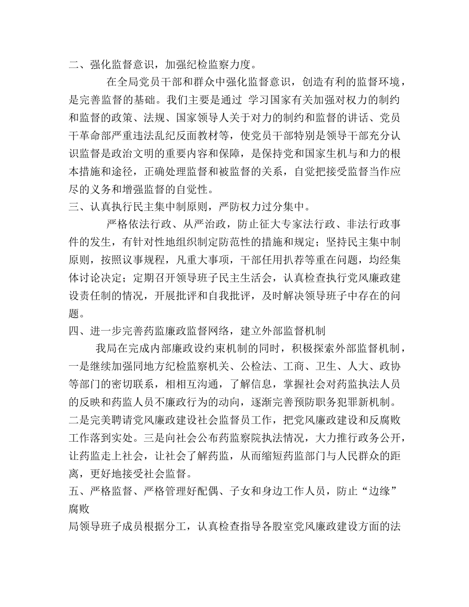 二OO四年度党风廉政建设工作总结 _第2页